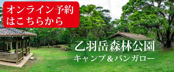 乙羽岳森林公園キャンプ場のオンライン予約