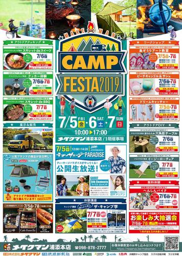 campfesta2019-1